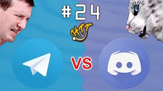 Telegram vs Discord - HTT #24